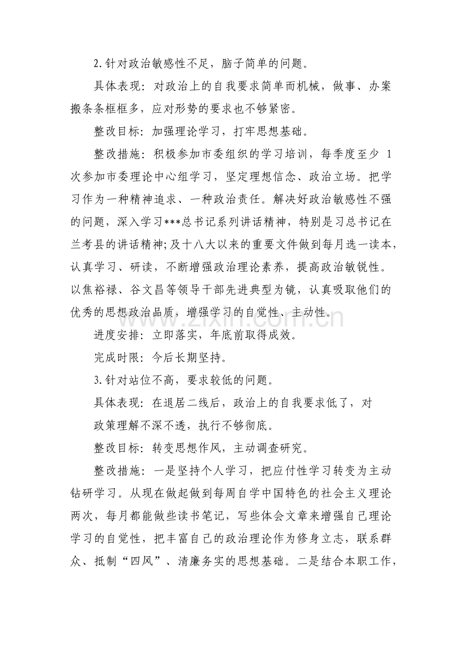 政治站位不高大局意识不强的整改措施范文(4篇).pdf_第2页