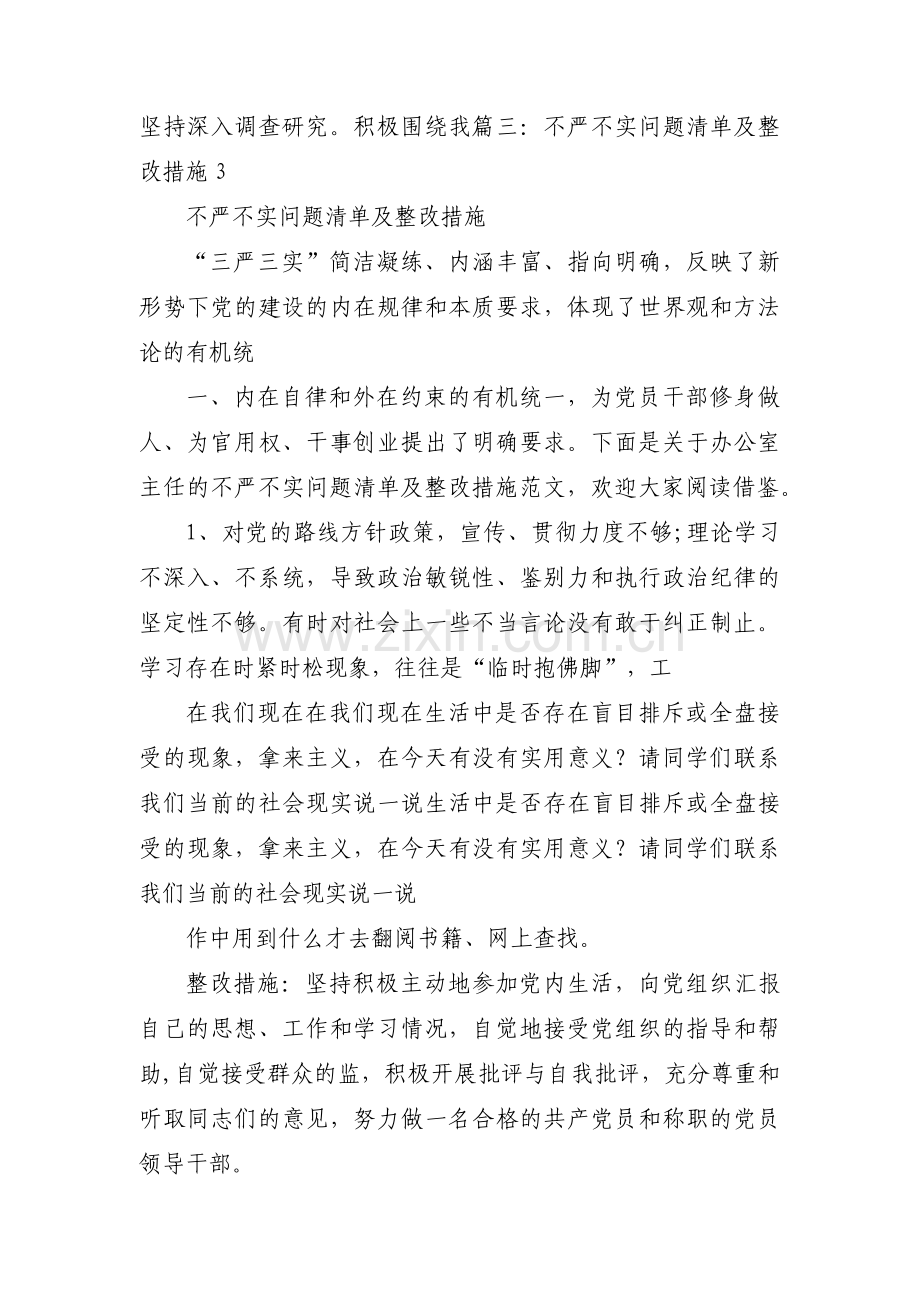 政治站位不高大局意识不强的整改措施范文(4篇).pdf_第3页