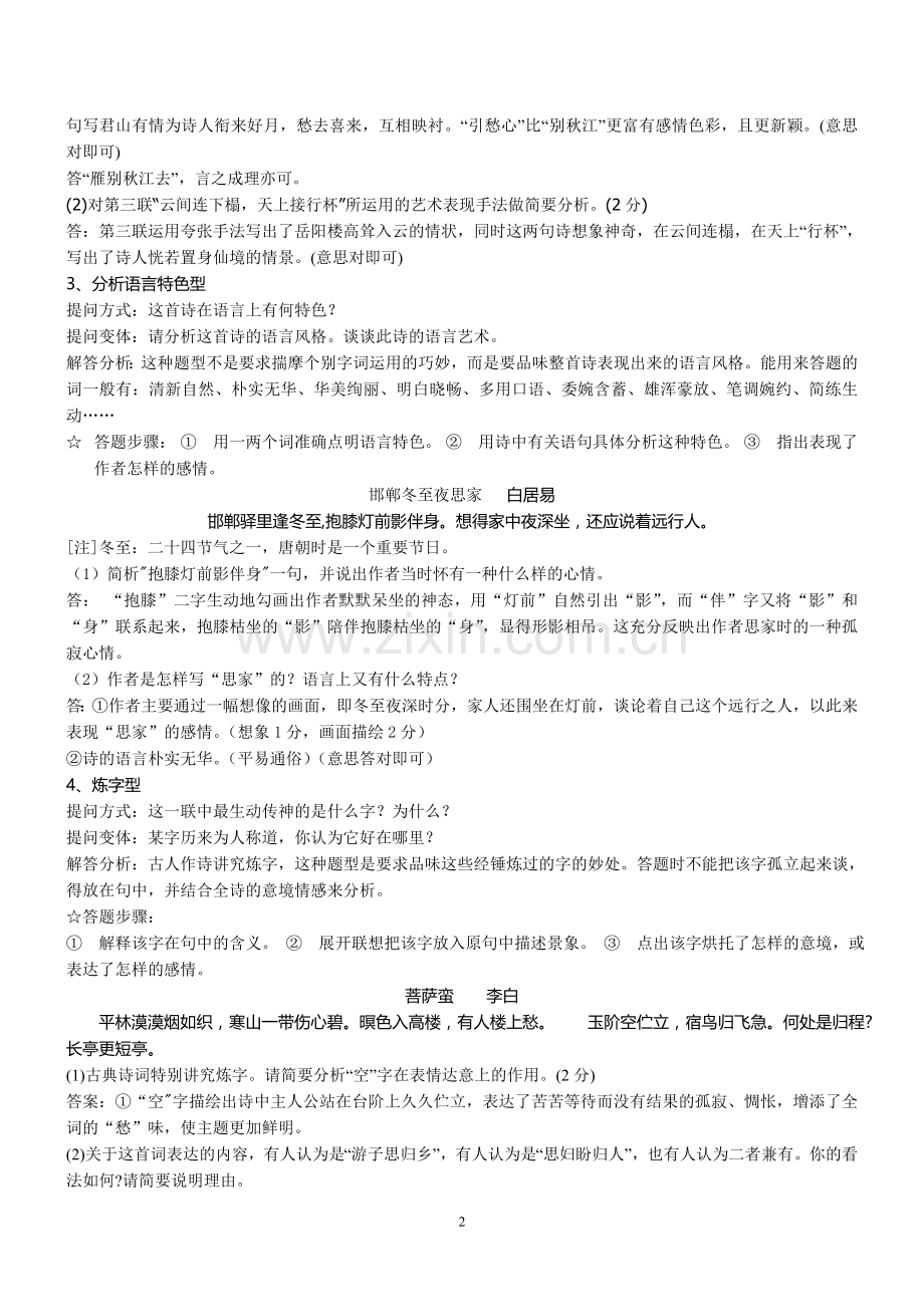 高二语文考前指导之诗歌鉴赏.doc_第2页