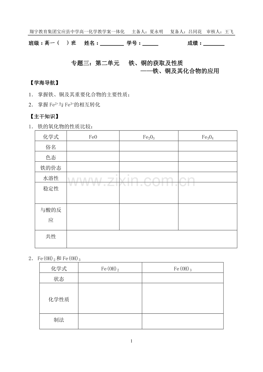 铁、铜的化合物及性质.doc_第1页