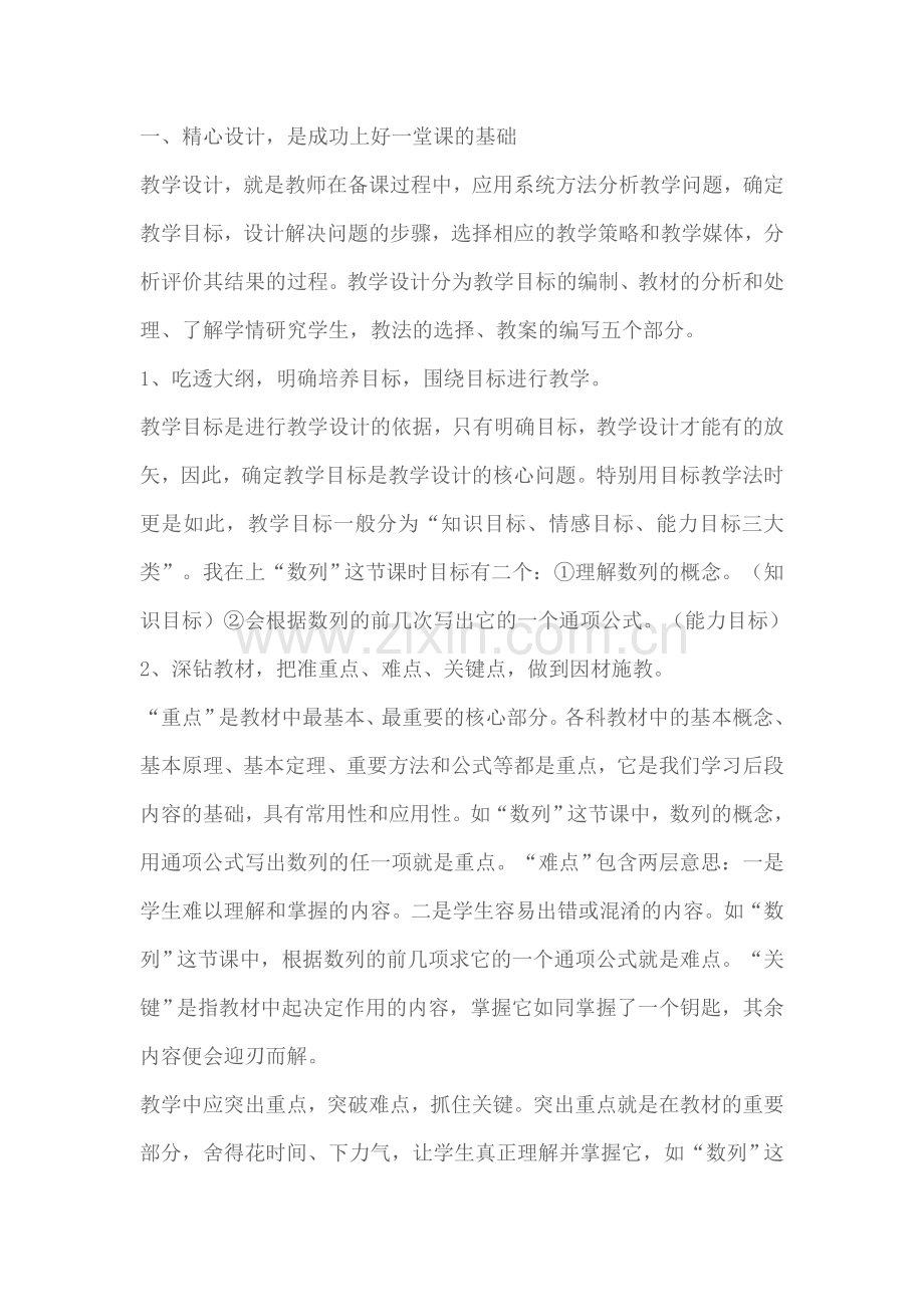 教师如何上好一堂课.docx_第1页