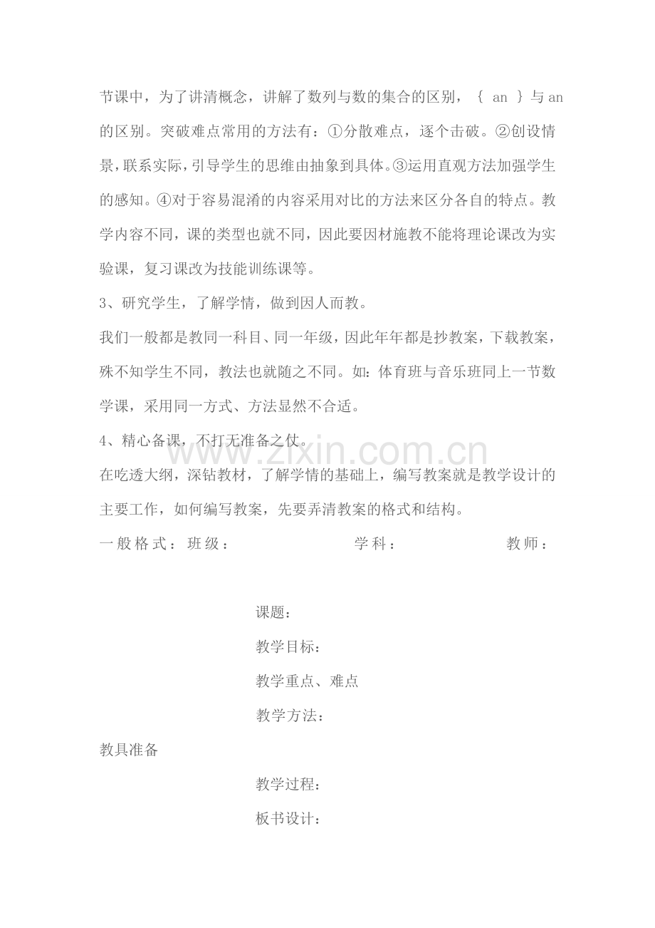 教师如何上好一堂课.docx_第2页