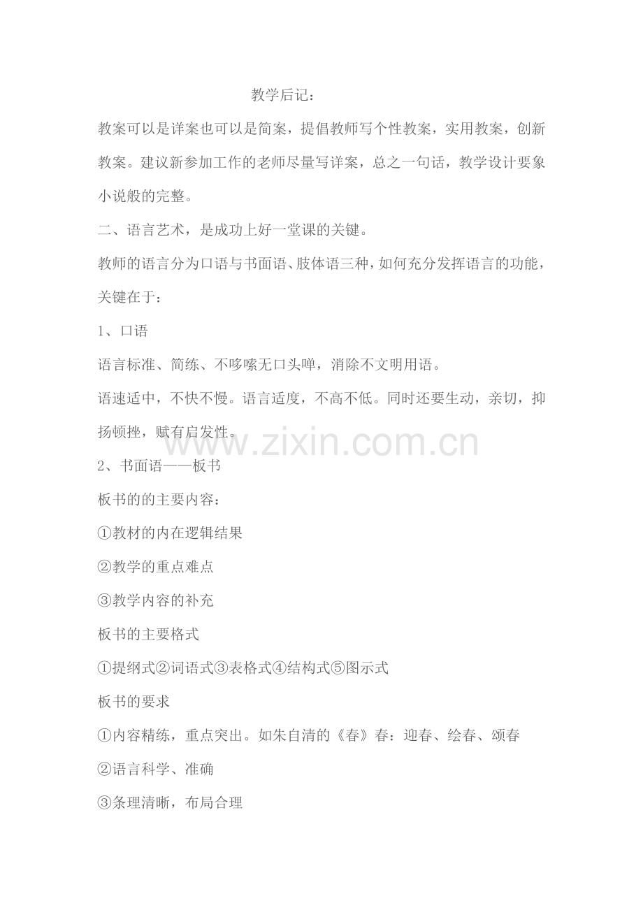 教师如何上好一堂课.docx_第3页