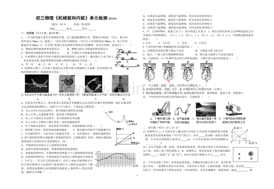 八年级物理期末模拟试卷一.doc_第1页