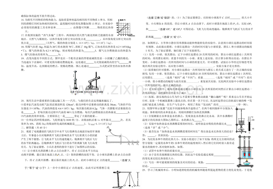 八年级物理期末模拟试卷一.doc_第2页