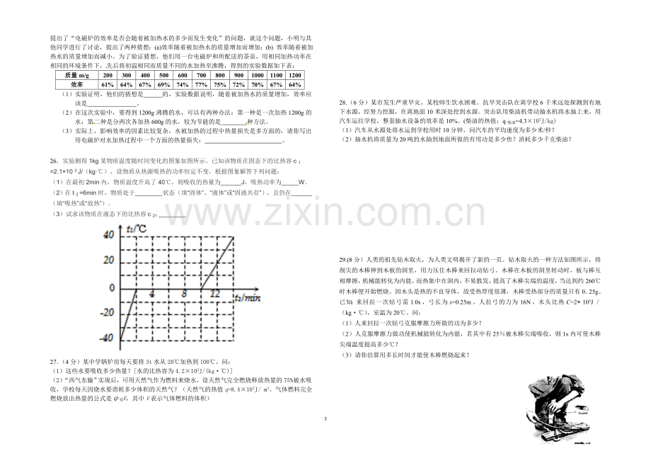 八年级物理期末模拟试卷一.doc_第3页