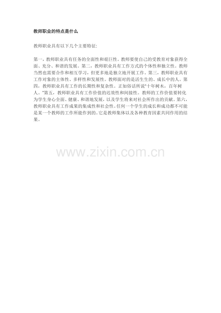 教师职业的特点是什么.doc_第1页