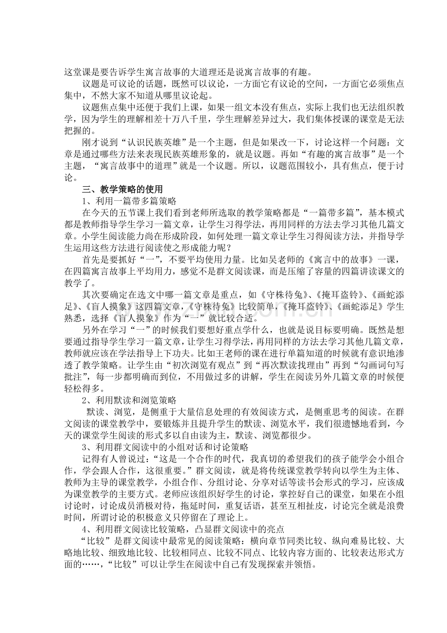 群文阅读教学.doc_第2页