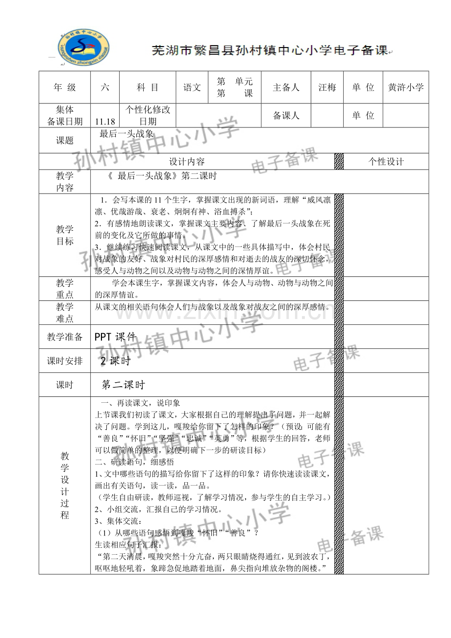 最后一头战象第二课时.doc_第1页