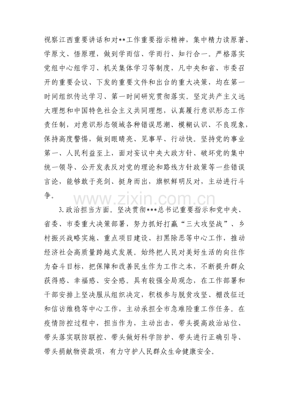 个人政治素质自查自评报告(通用8篇).pdf_第2页