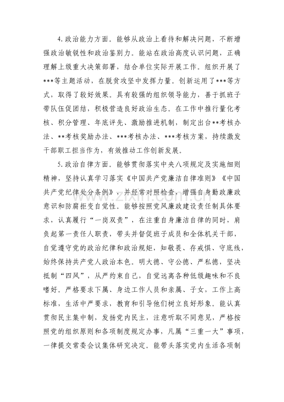 个人政治素质自查自评报告(通用8篇).pdf_第3页