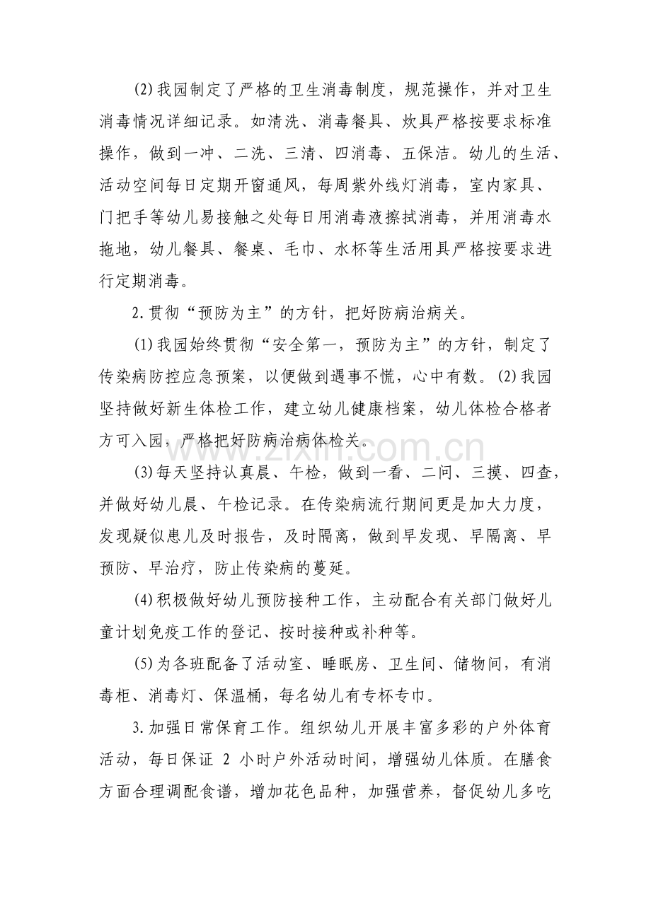 关于疫情防控自查报告幼儿园【十三篇】.pdf_第2页