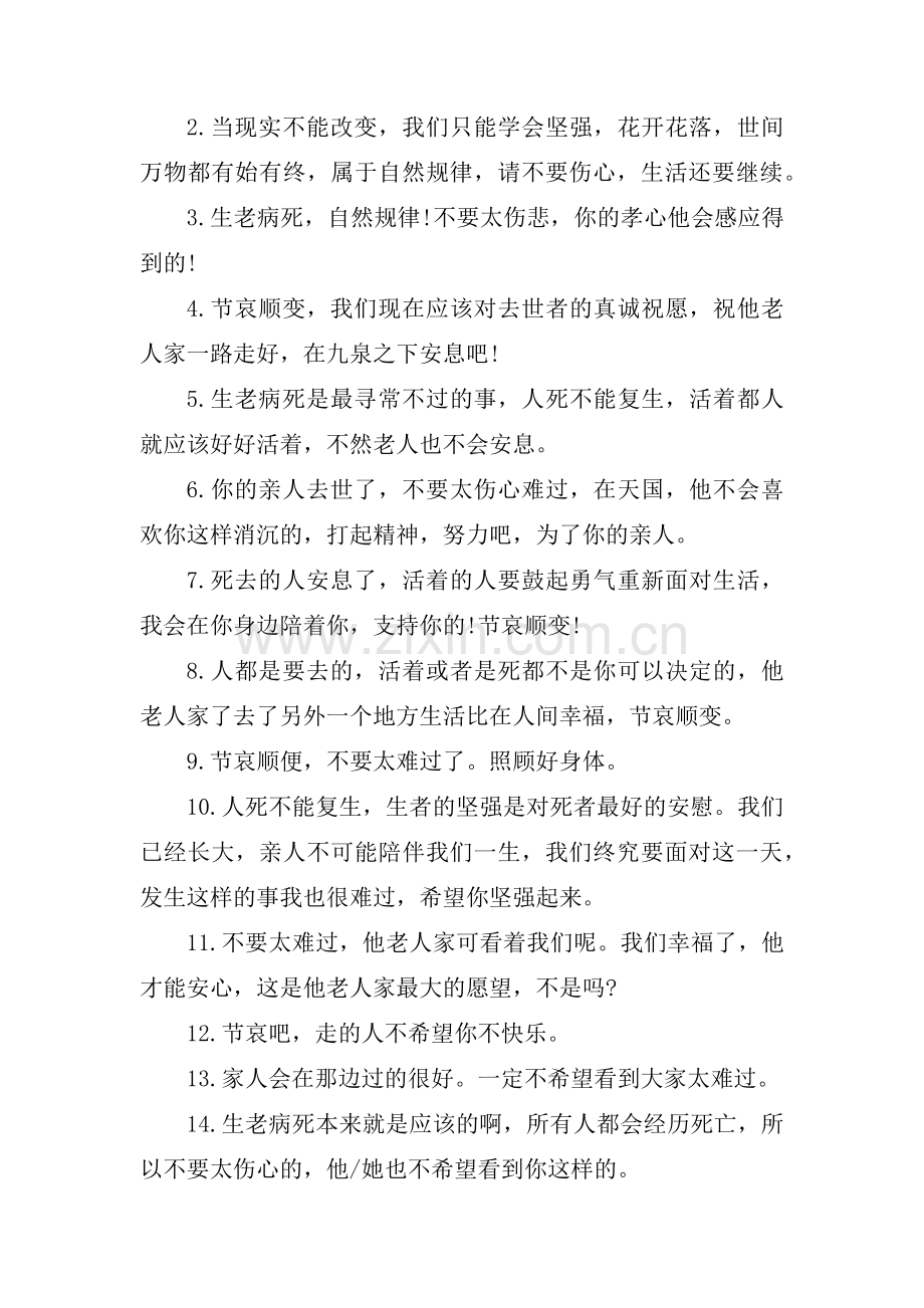 朋友父亲过世安慰信息范文(通用6篇).pdf_第2页