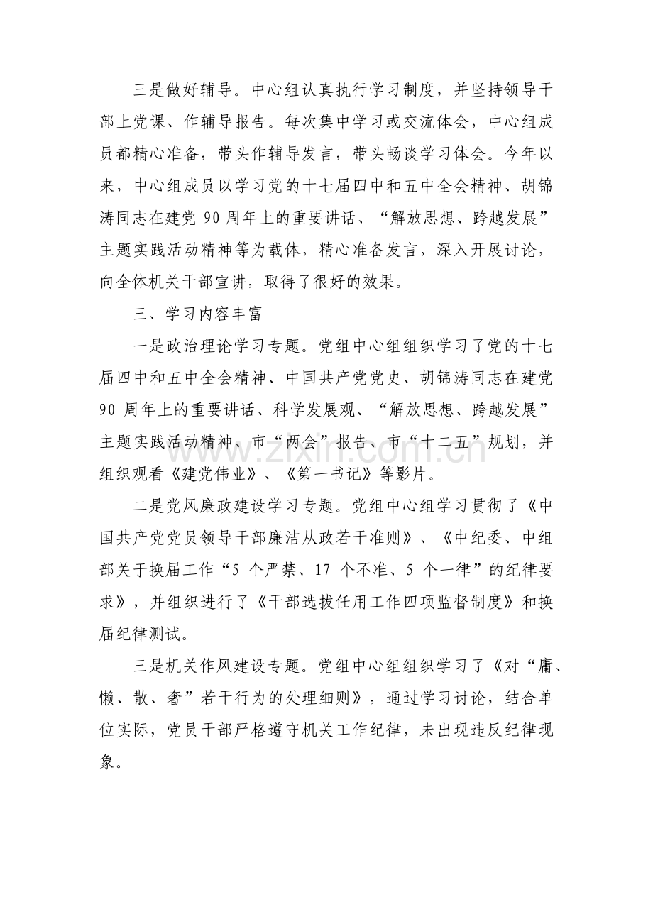 党委中心组理论学习情况汇报(通用8篇).pdf_第3页