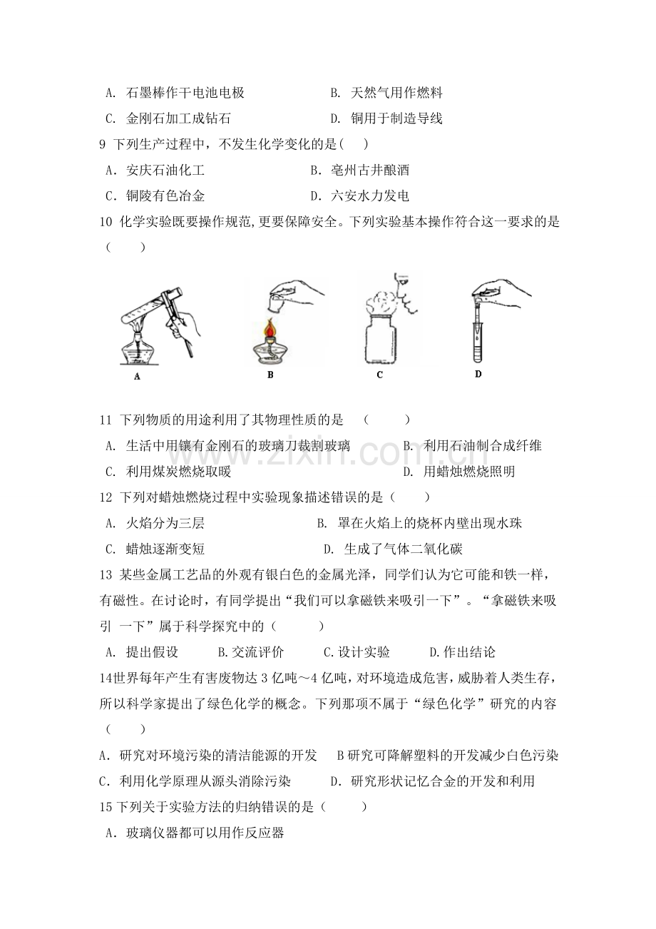 走进化学世界检测题.doc_第2页