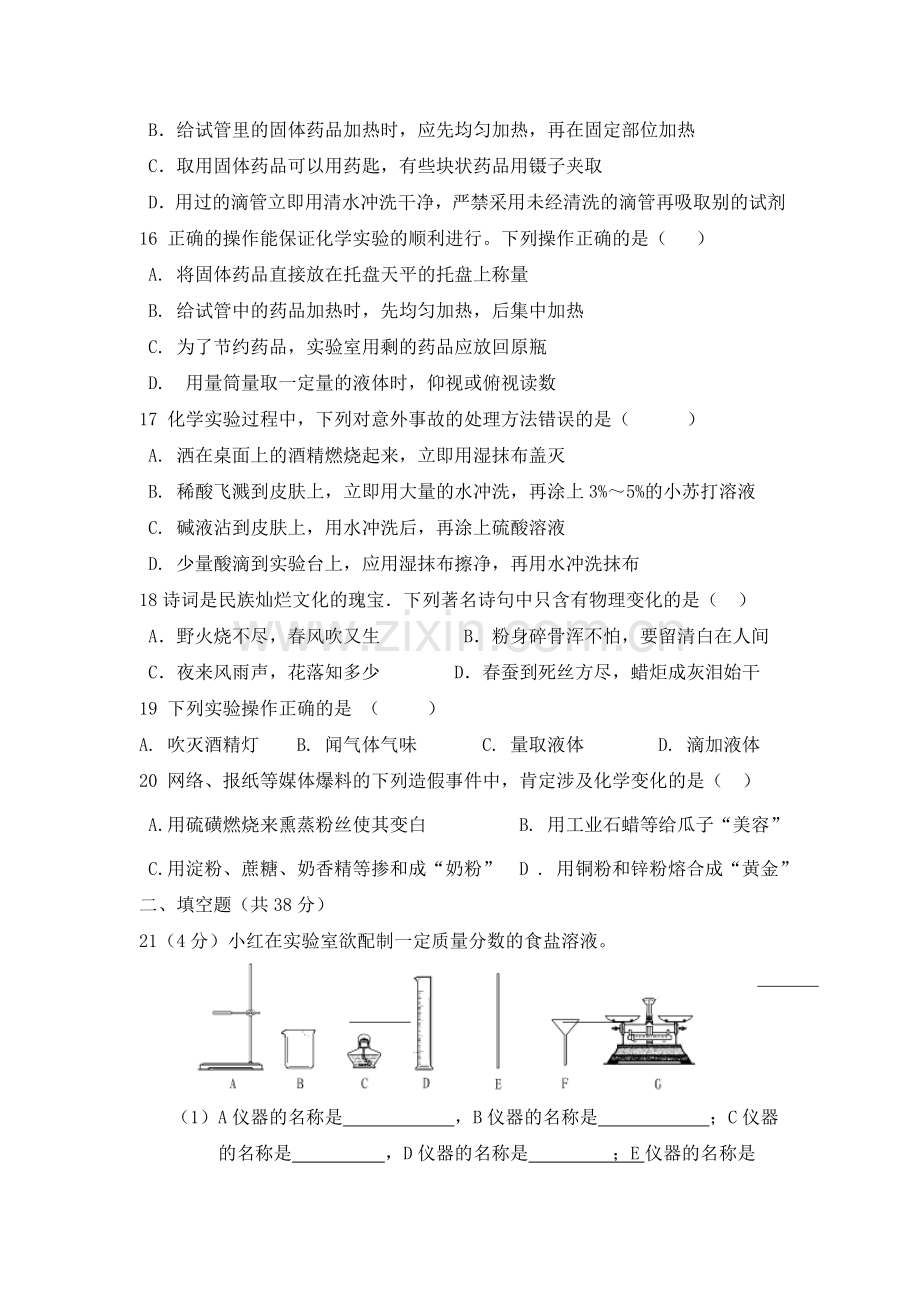 走进化学世界检测题.doc_第3页