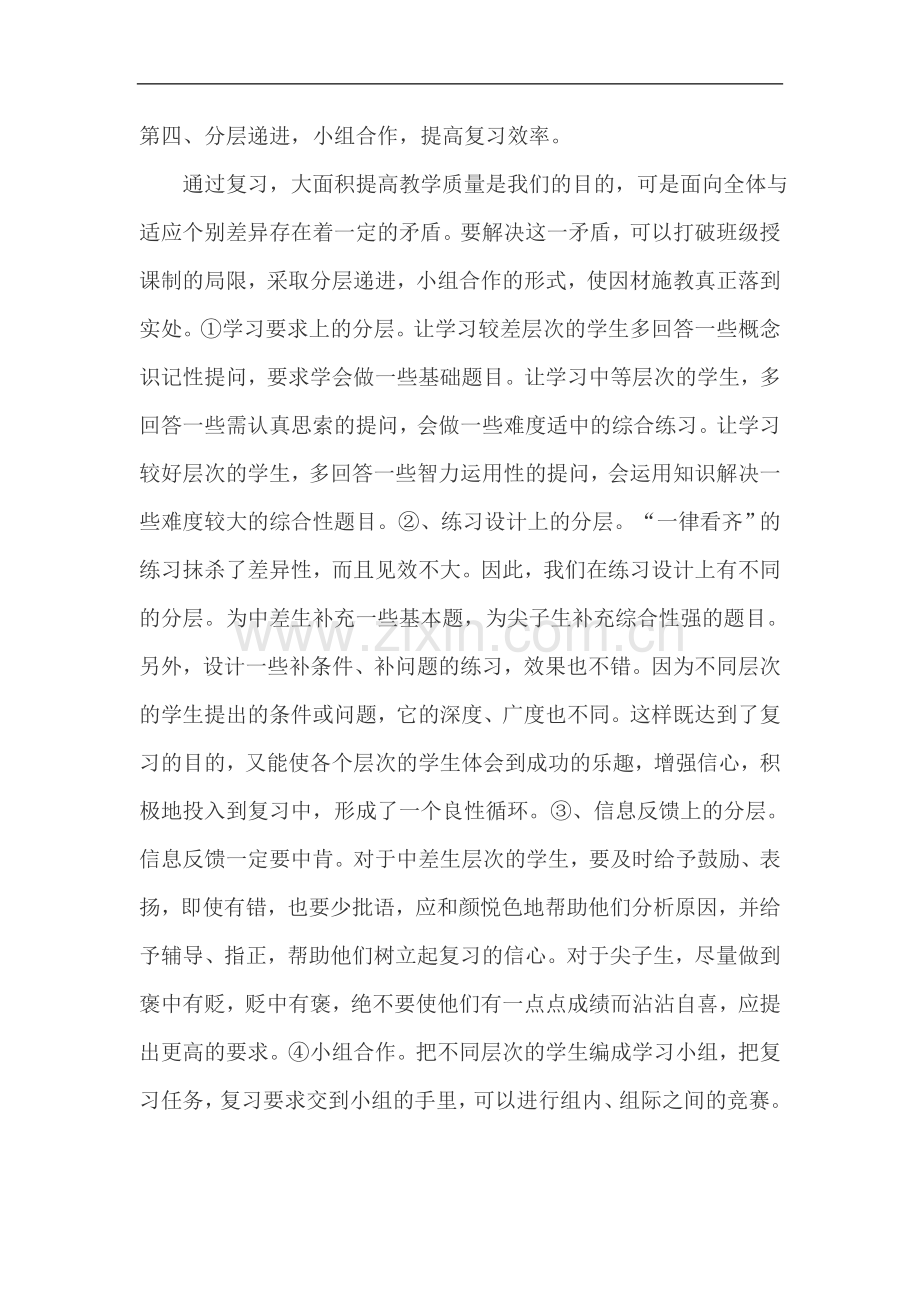 浅谈数学复习课的教学策略.doc_第3页