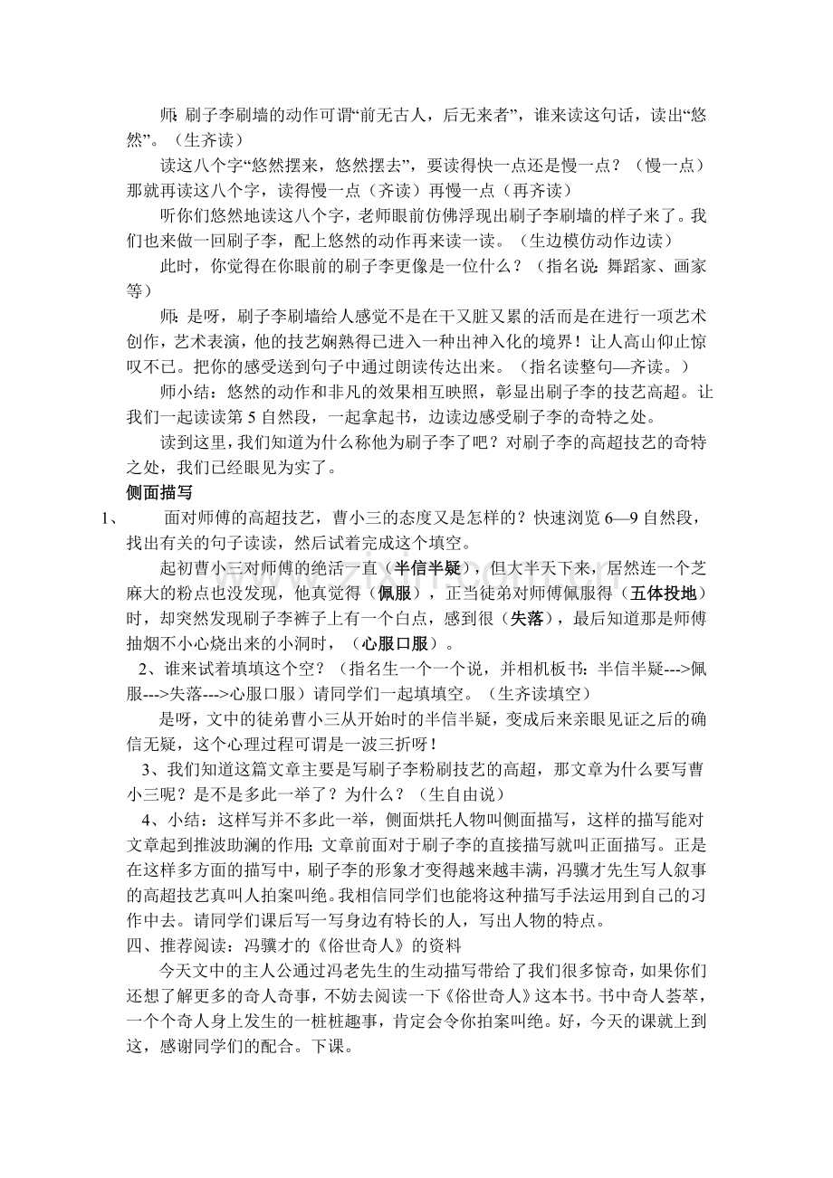 《刷子李》教学设计.doc_第3页