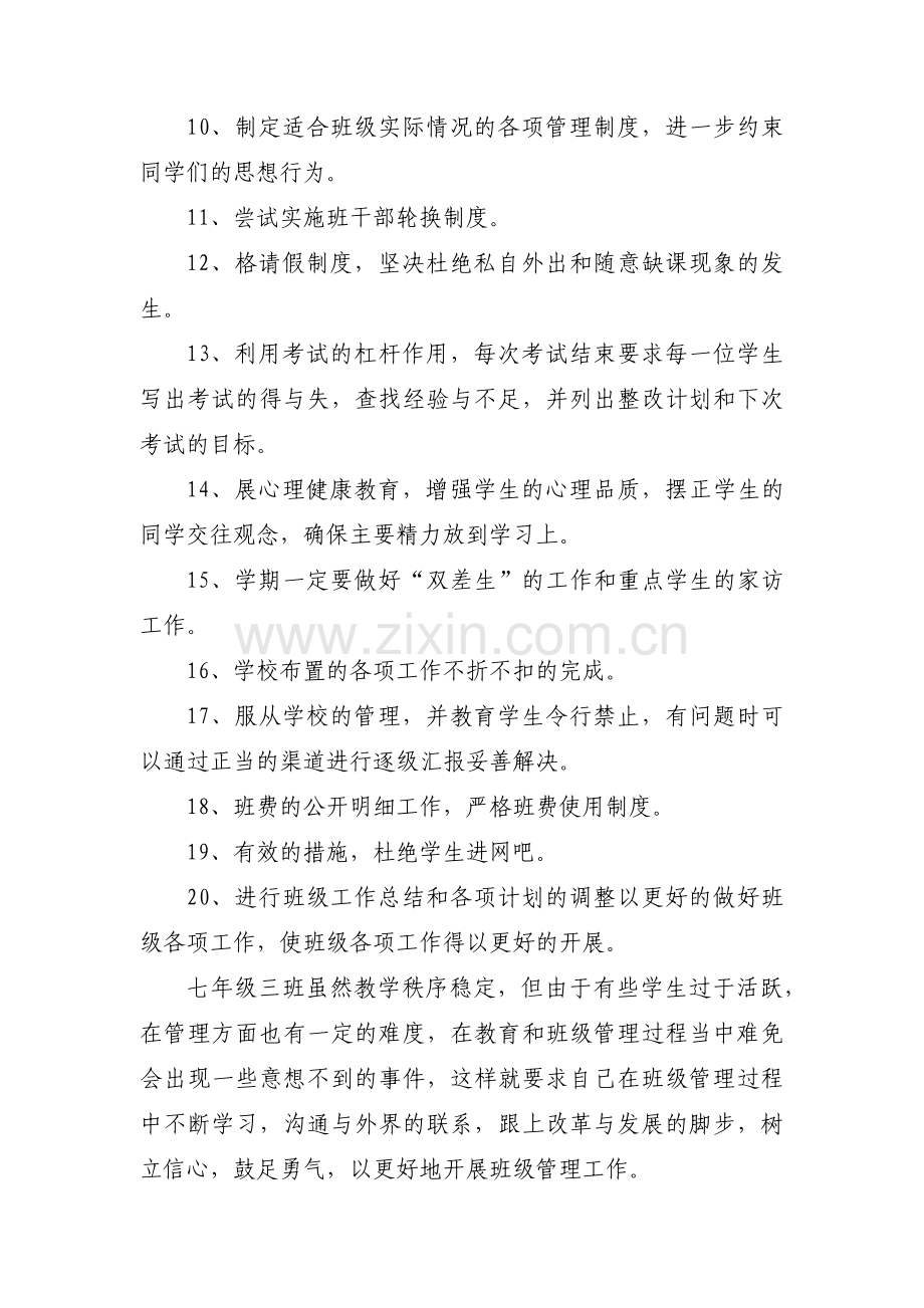 关于管理工作规划如何写【三篇】.pdf_第2页