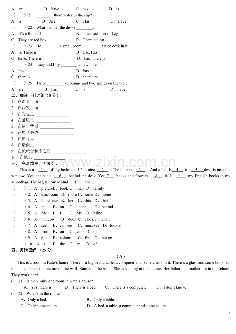 新目标人教版七年级英语上册第四单元测试卷.doc_第2页