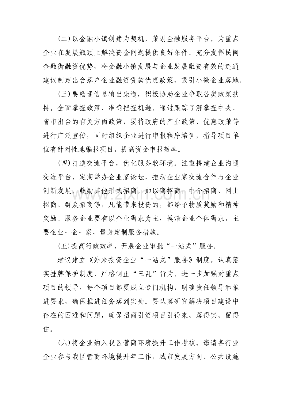 公安机关优化营商环境自查自纠报告六篇.pdf_第3页