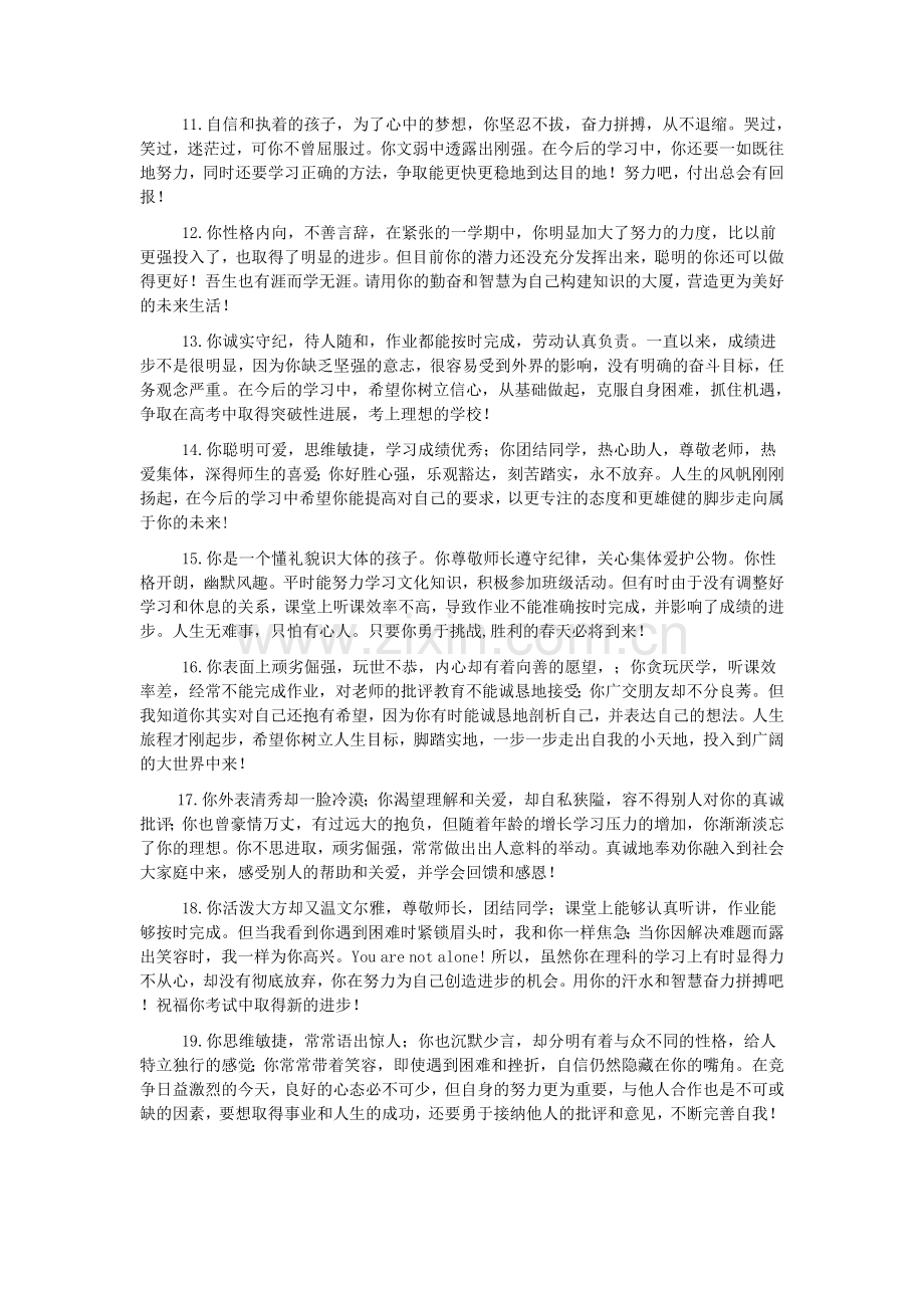 高中生综合素质评价老师给学生的评语.doc_第2页