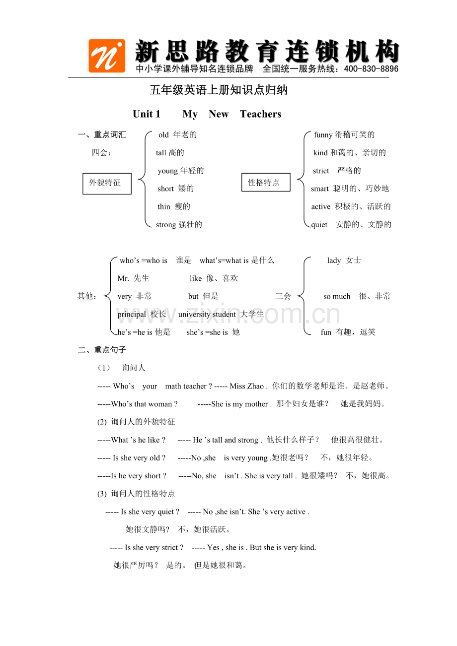 五年级英语上册知识点归纳.doc_第1页