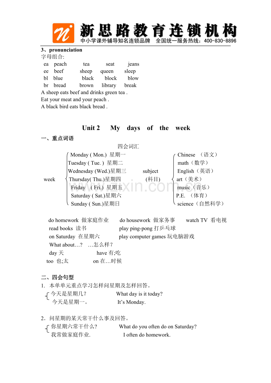 五年级英语上册知识点归纳.doc_第2页