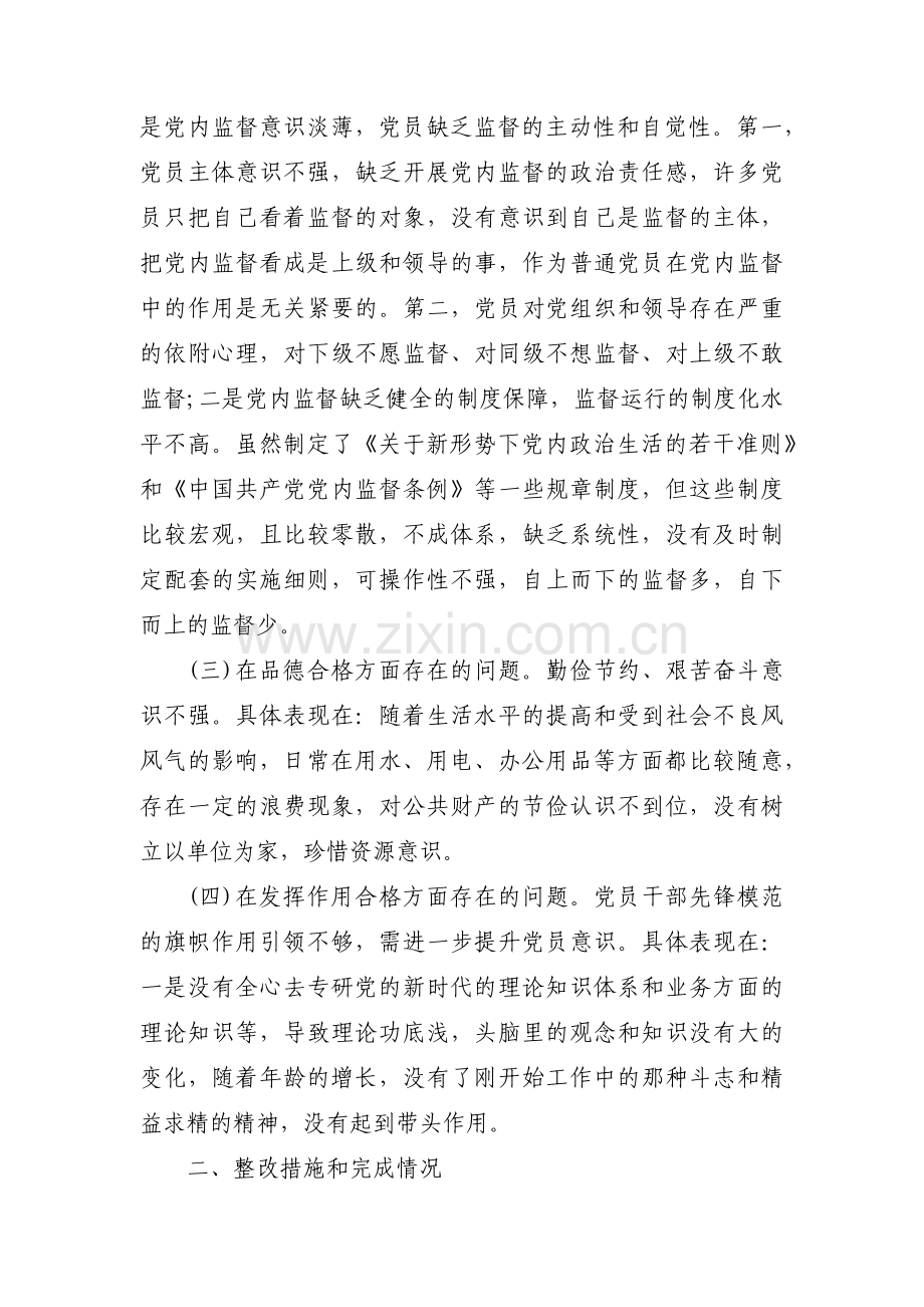 组织生活会整改措施落实情况范文(通用3篇).pdf_第2页