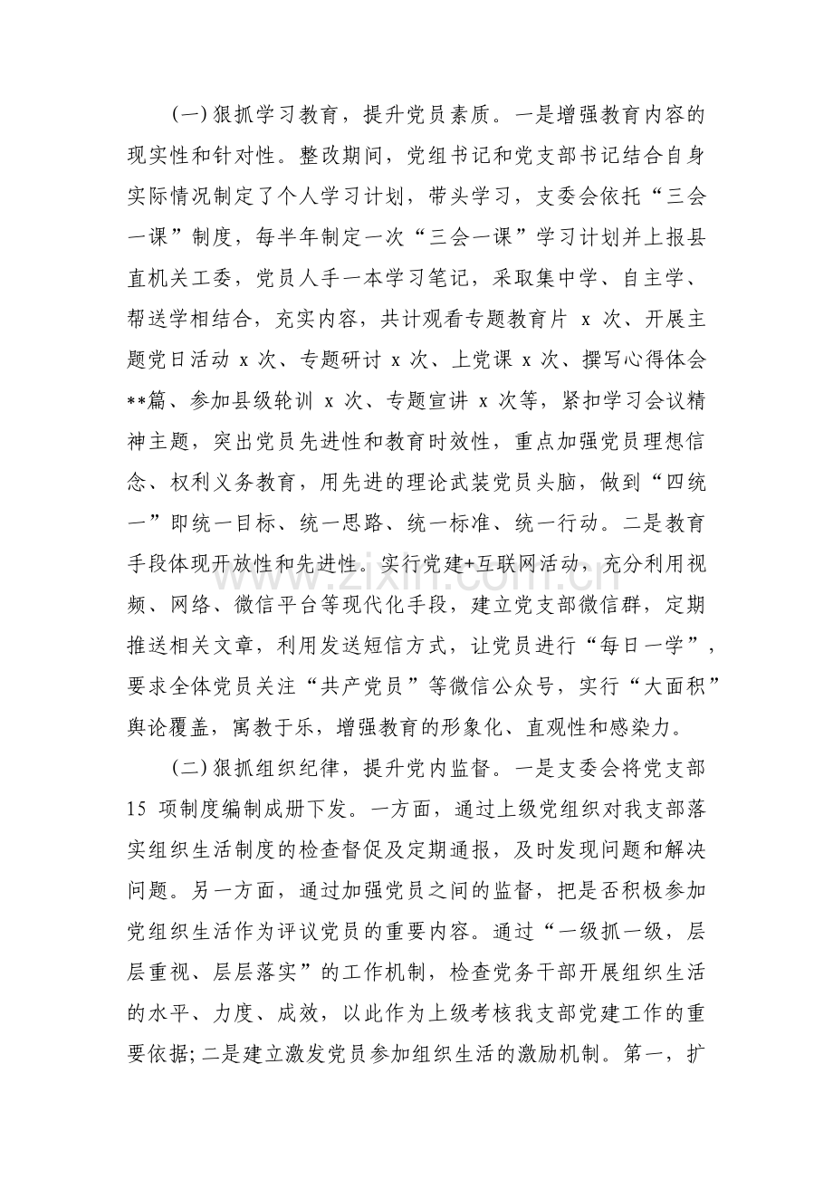 组织生活会整改措施落实情况范文(通用3篇).pdf_第3页