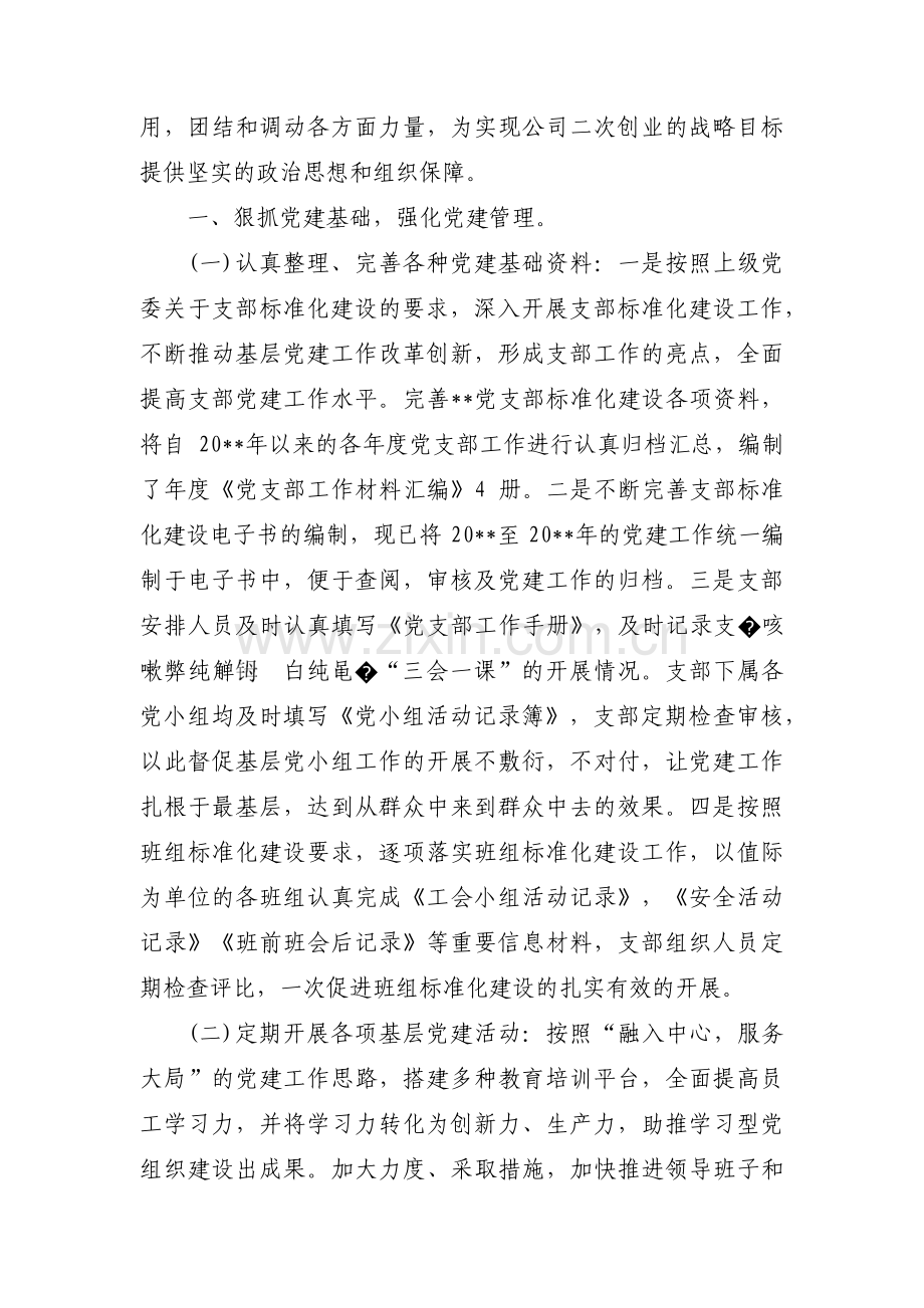 关于优秀党支部先进事迹材料【七篇】.pdf_第2页