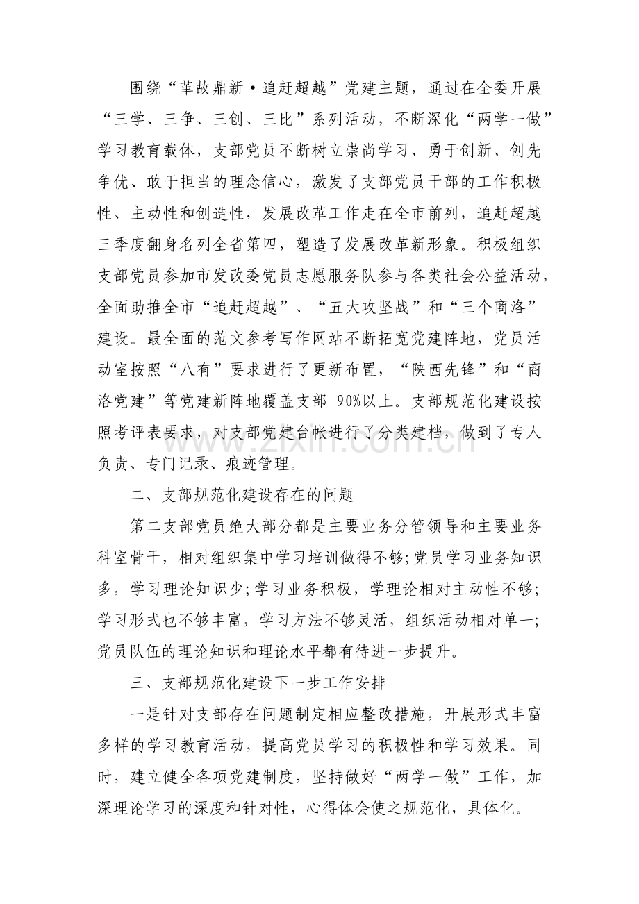 关于 党支部标准化建设工作情况汇报【十八篇】.pdf_第3页