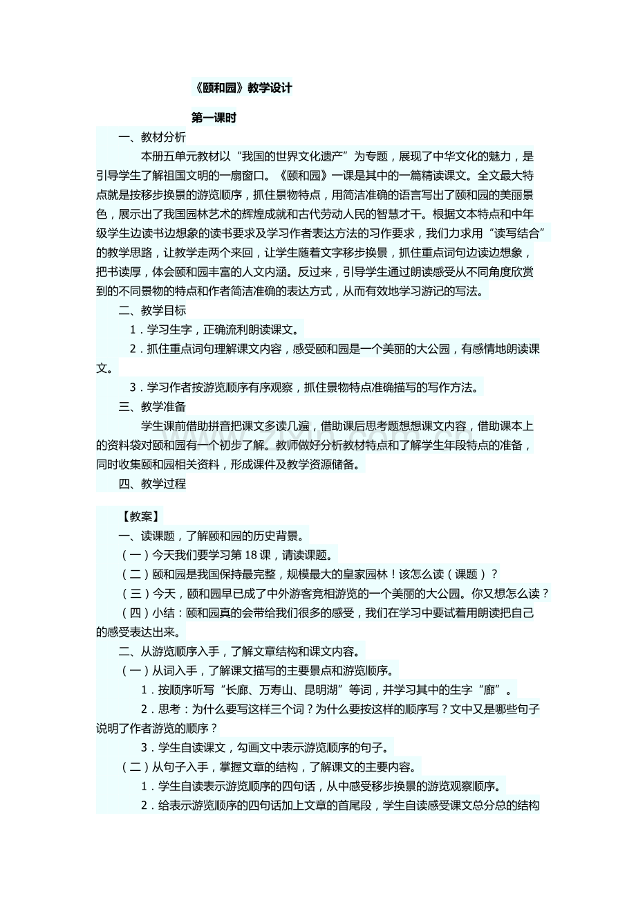 《颐和园》教学设计.docx_第1页