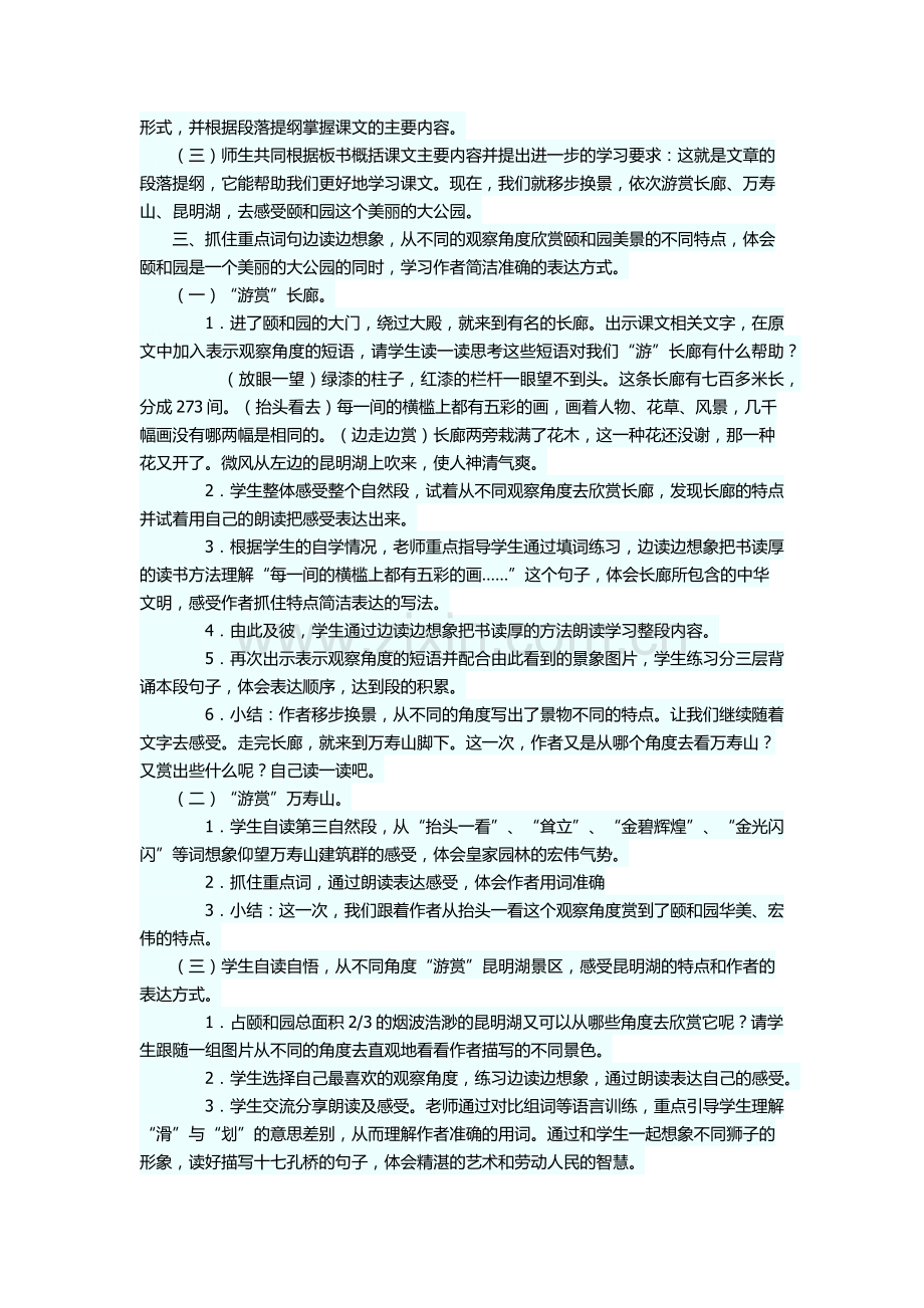 《颐和园》教学设计.docx_第2页