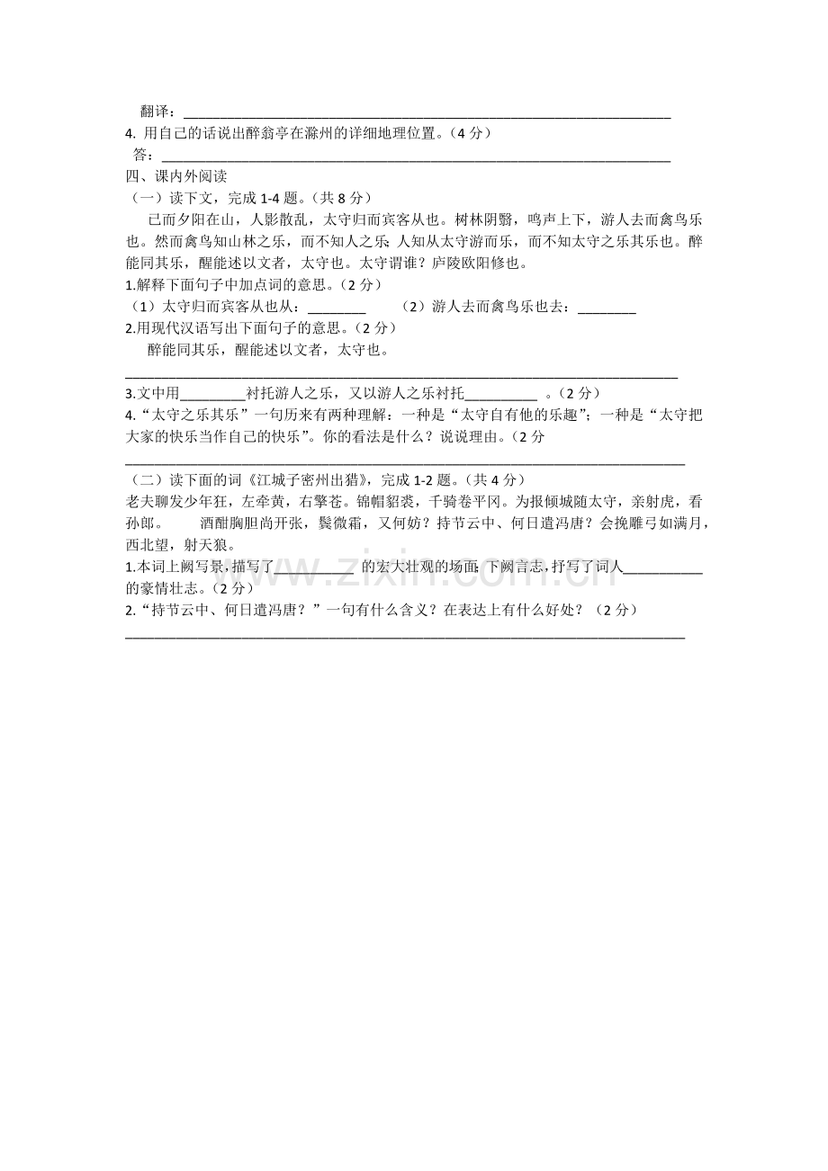 醉翁亭记试卷.docx_第2页