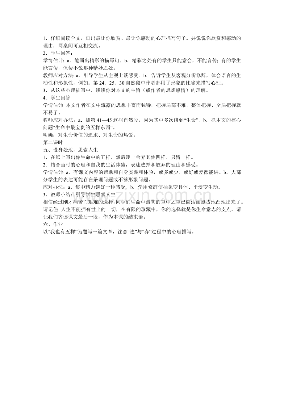 《我的五样》教案.doc_第2页