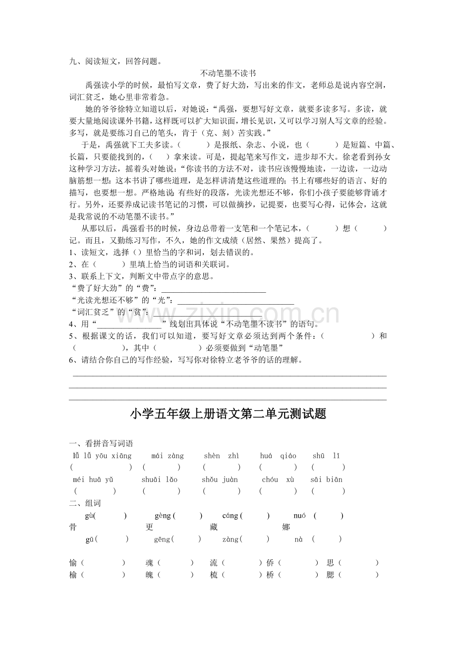 人教版小学五年级语文上册复习资料.doc_第2页