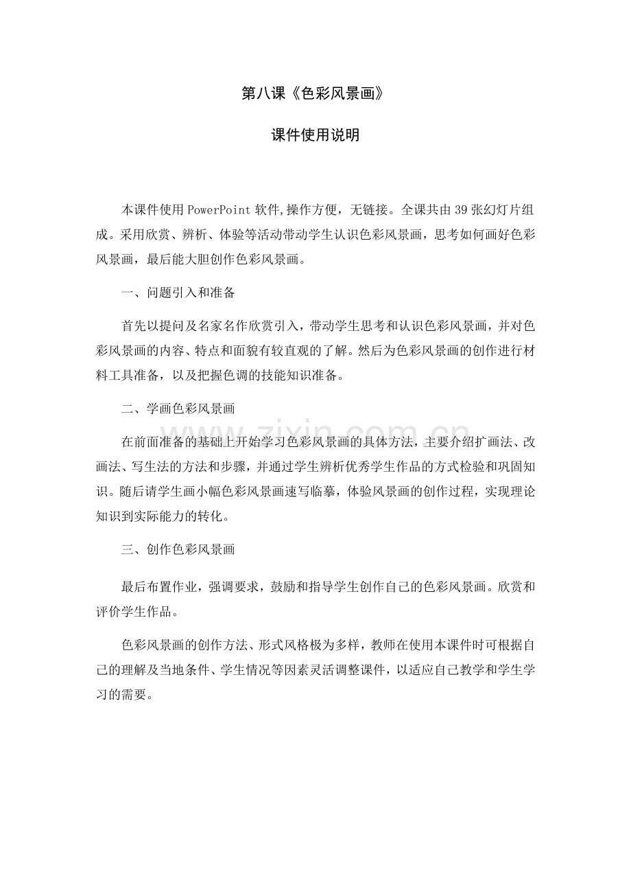 课件使用说明.docx_第1页