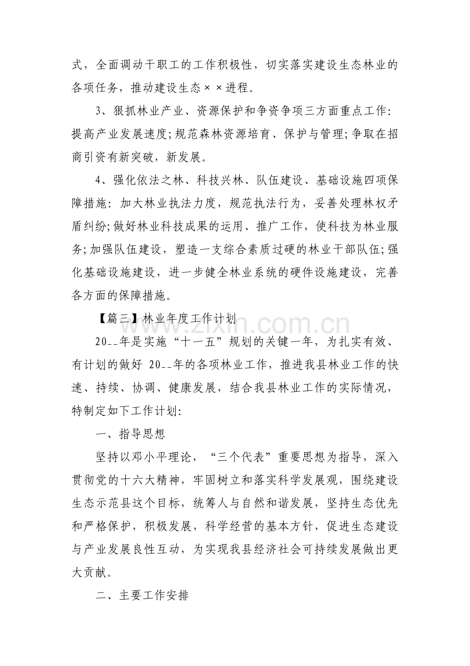 关于林业年度工作计划【六篇】 (2).pdf_第3页