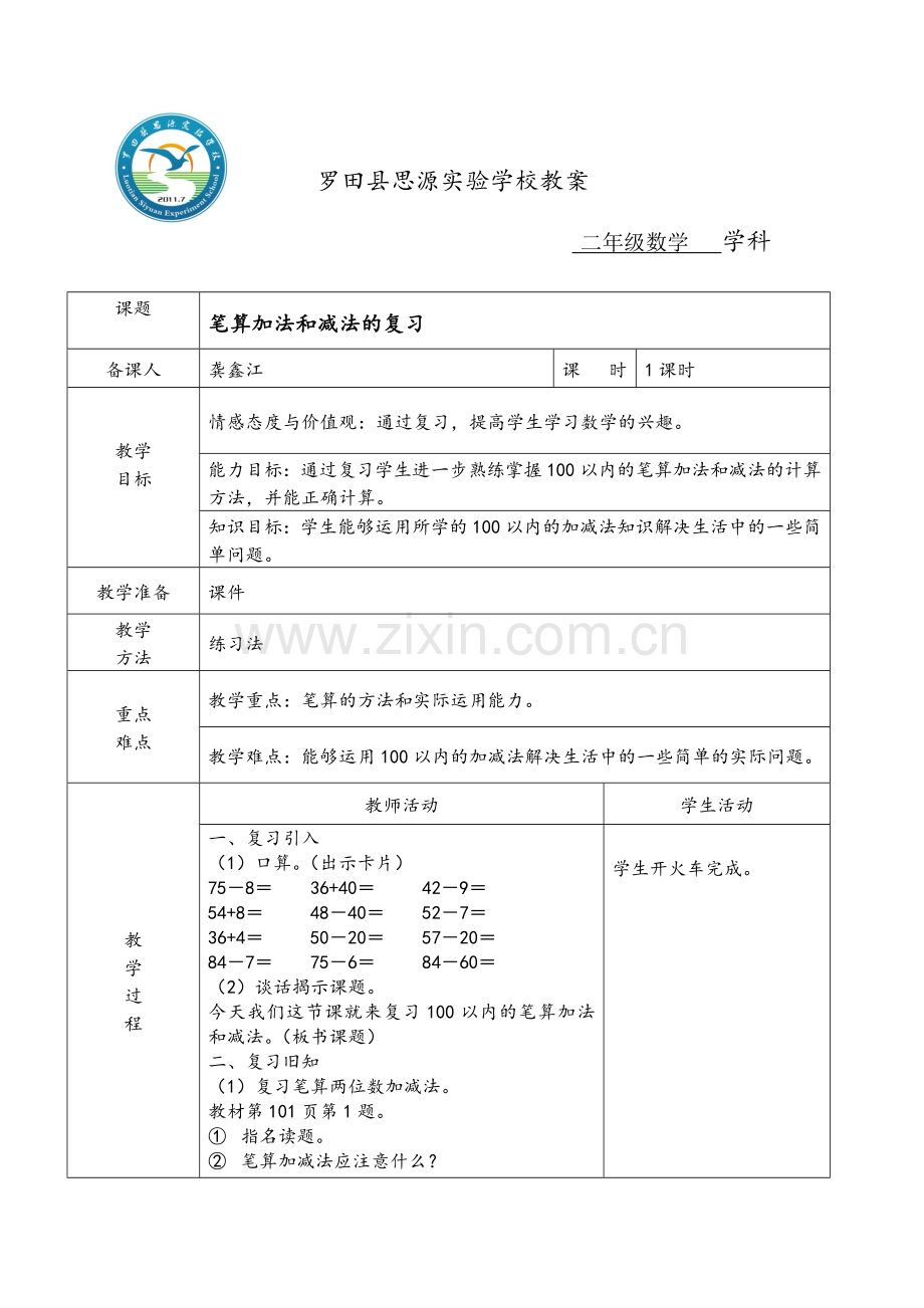 笔算加法和减法的复习.doc_第1页