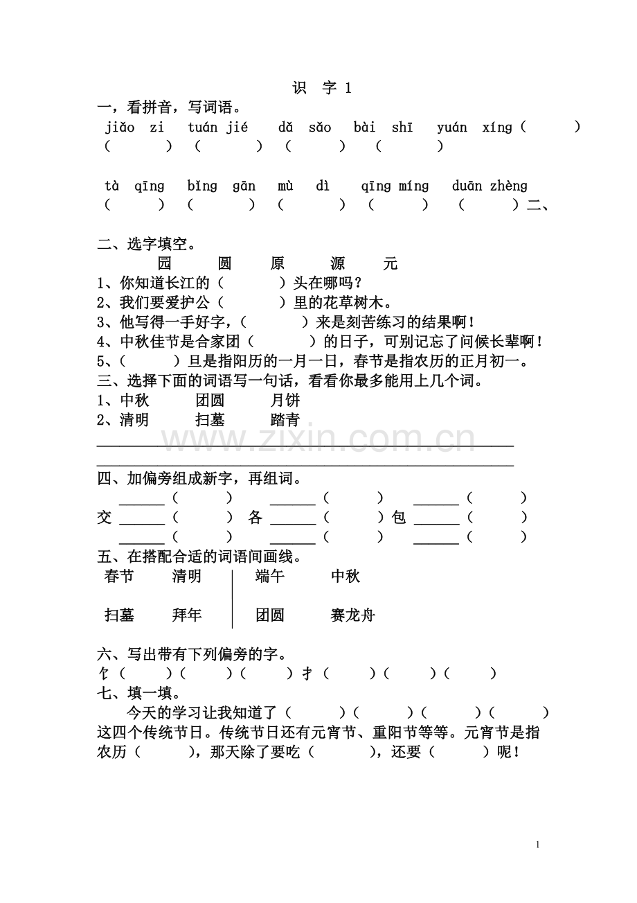 二下一课一练.doc_第1页