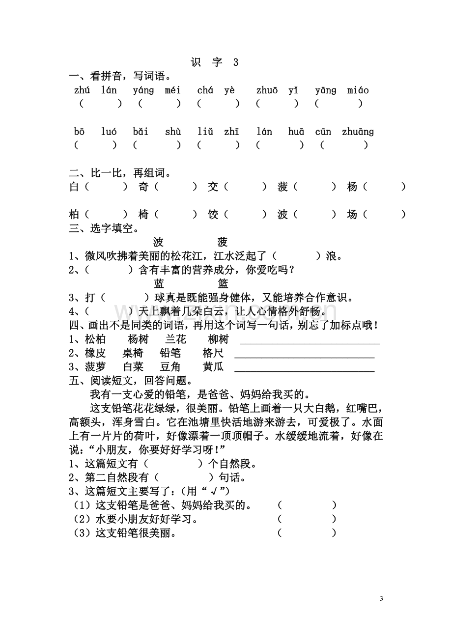 二下一课一练.doc_第3页