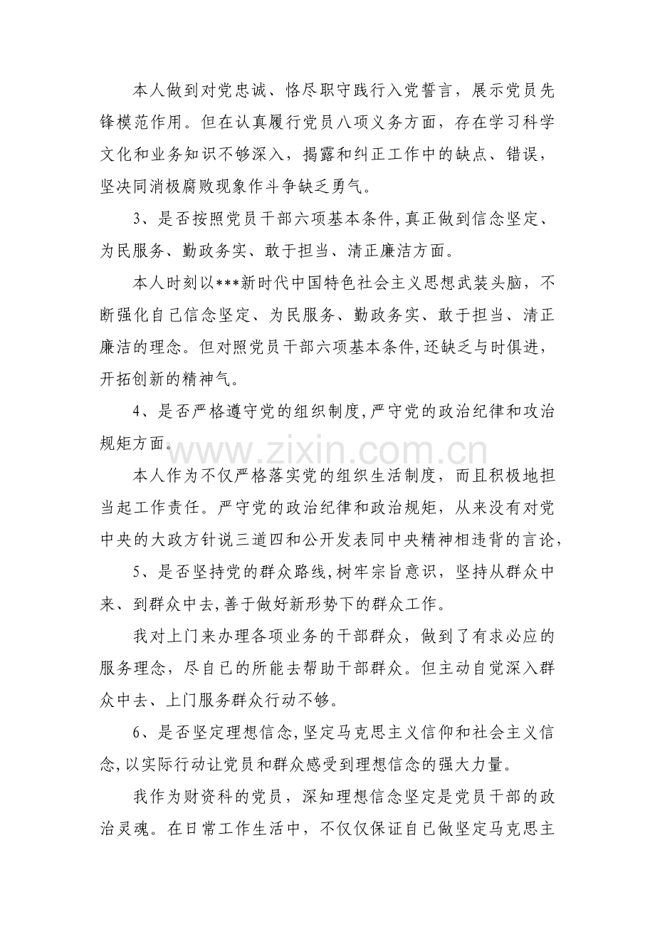 对照新时代党的治疆方略自查范文(通用13篇).pdf_第2页