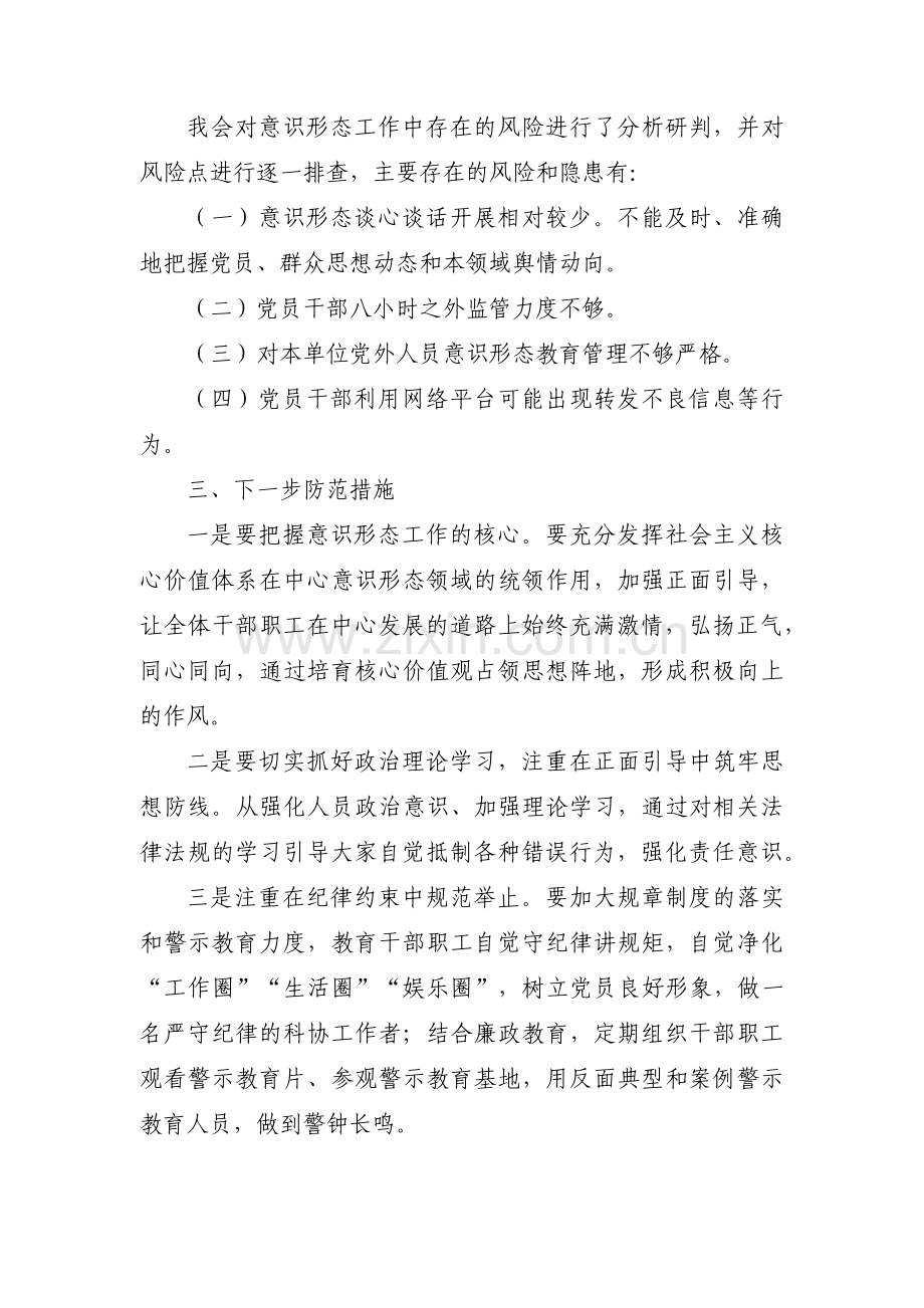 网络意识形态工作情况汇报【13篇】.pdf_第3页