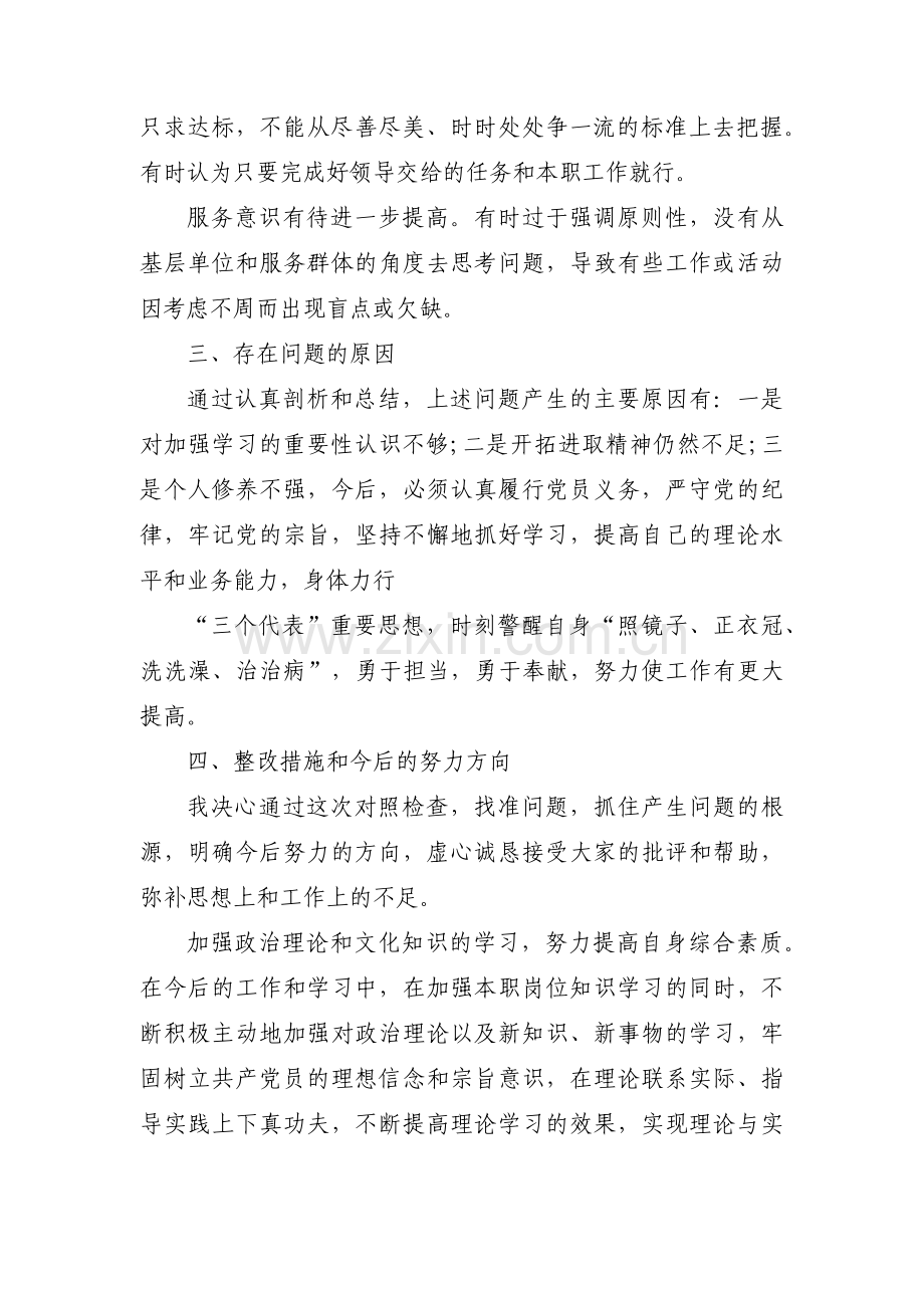 个人查摆问题整改清单15篇.pdf_第3页