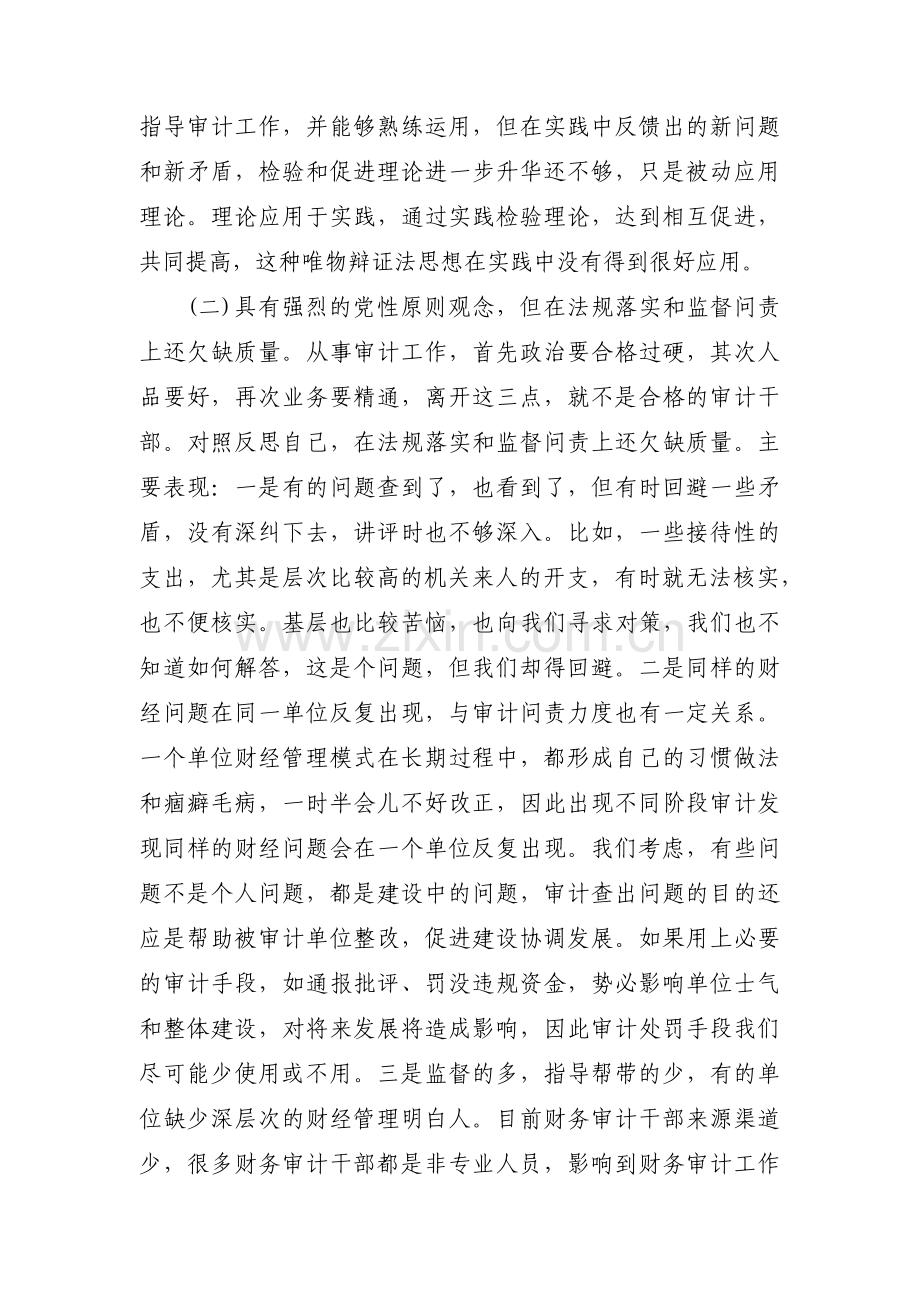 党史学习教育组织生活会个人对照检查材料【九篇】.pdf_第2页