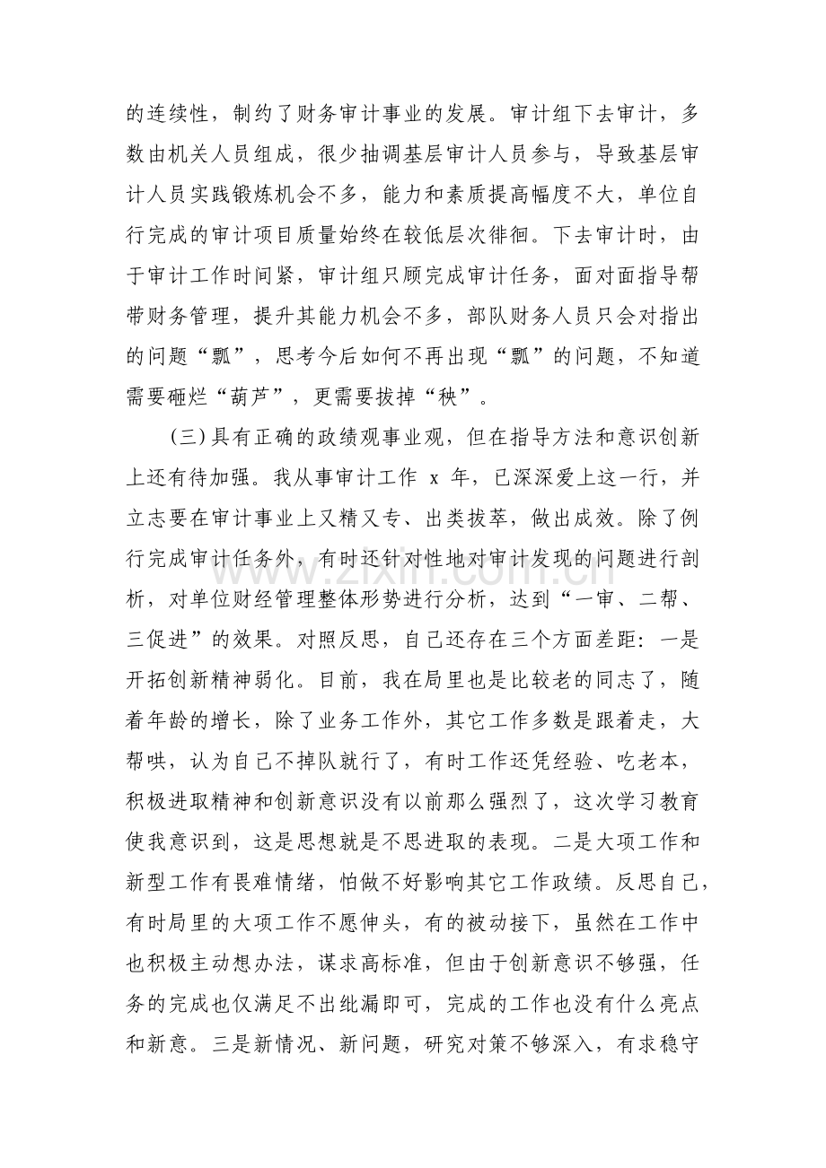 党史学习教育组织生活会个人对照检查材料【九篇】.pdf_第3页