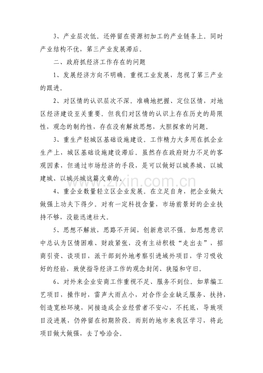 党支部班子问题清单及整改措施19篇.pdf_第2页