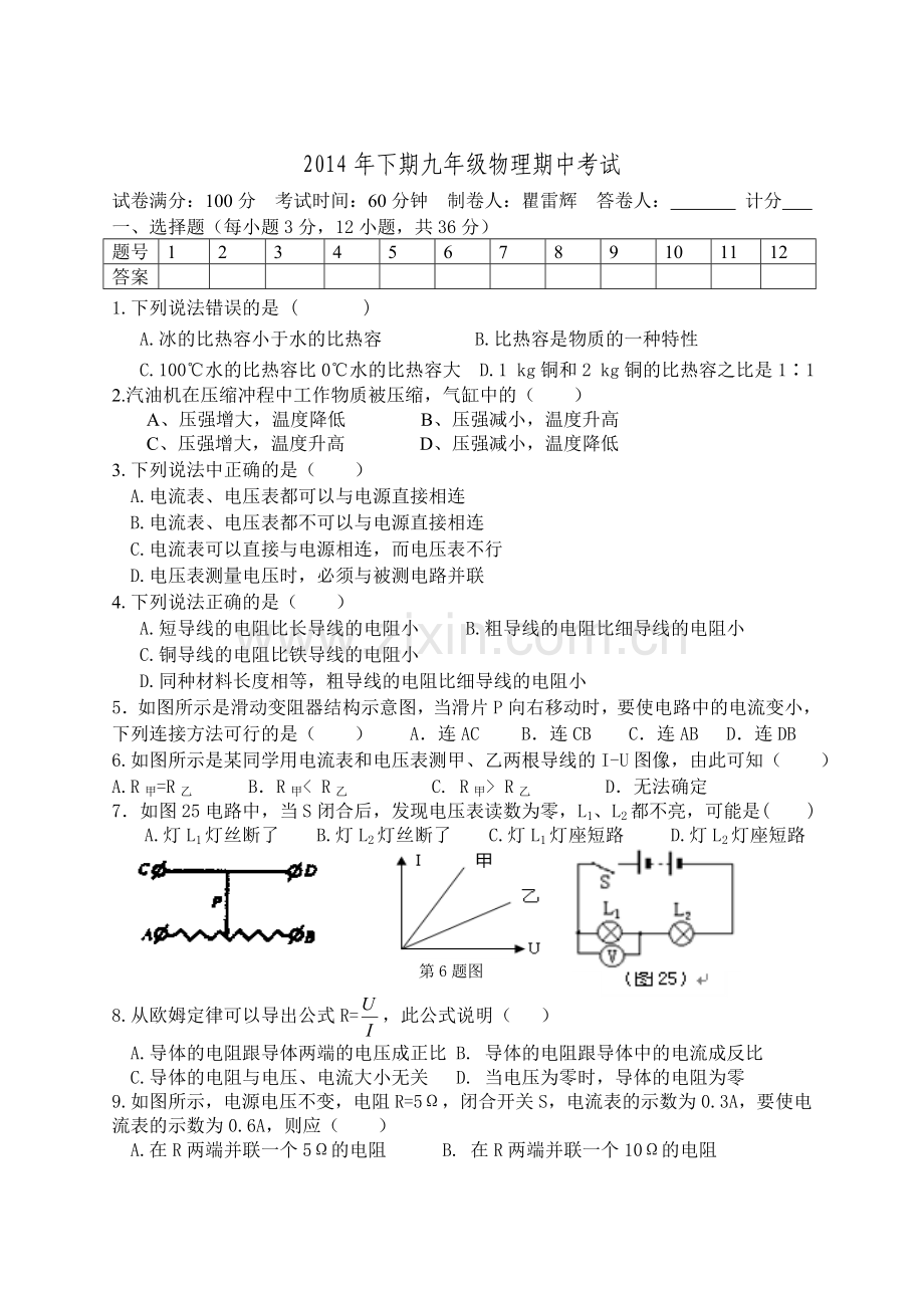 人教版九年级物理上期中考试卷.doc_第1页