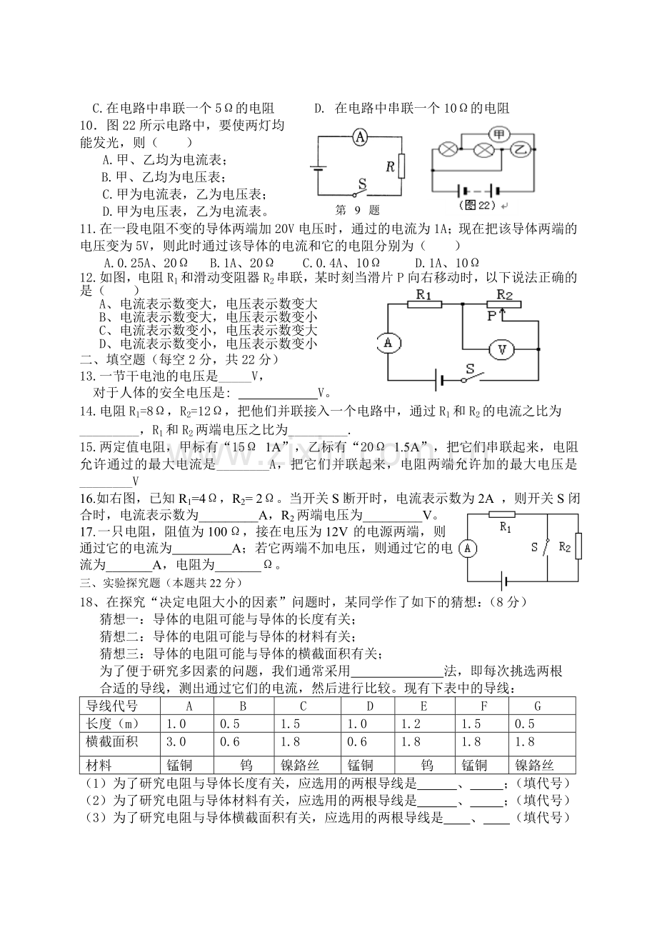 人教版九年级物理上期中考试卷.doc_第2页